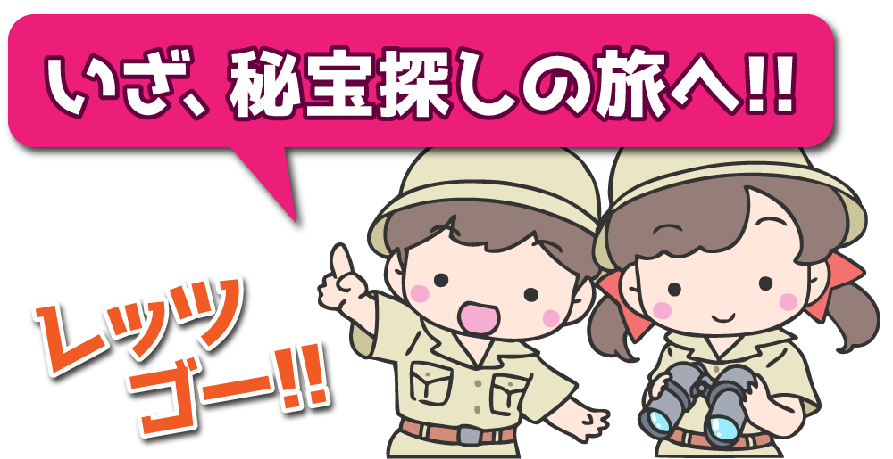 宝の地図 子育てポジティブキャンペーン にしのもりこども園 太田市